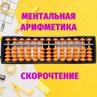 Размещение интеграции в Telegram. Логотип Телеграм канала "Скорочтение и ментальная арифметика (Педагог, учитель, материалы для работы, менталка)" Размещение интеграции в Telegram. Логотип Телеграм канала @obrazovanie_vospitaniedetei