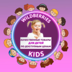 Размещение интеграции в Telegram. Логотип Телеграм канала "Marketplace kids" Размещение интеграции в Telegram. Логотип Телеграм канала @wildberriesrukids