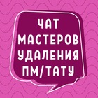 Размещение интеграции в Telegram. Логотип Телеграм канала @udalenie_pm_chat