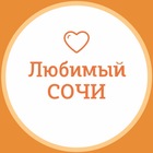 Размещение интеграции в Telegram. Логотип Телеграм канала "Любимый Сочи" Размещение интеграции в Telegram. Логотип Телеграм канала @love_sochi
