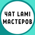 Размещение интеграции в Telegram. Логотип Телеграм канала @chat_lami