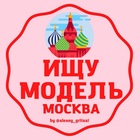 Размещение интеграции в Telegram. Логотип Телеграм канала "ИЩУ МОДЕЛЬ Москва МСК чат" Размещение интеграции в Telegram. Логотип Телеграм канала @ishu_model_msk