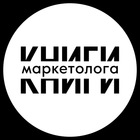 Размещение интеграции в Telegram. Логотип Телеграм канала "Книжная полка маркетолога" Размещение интеграции в Telegram. Логотип Телеграм канала @Knizhnaya_polka_marketologa