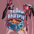 Размещение интеграции в Telegram. Логотип Телеграм канала "тайны блогеров 🐁" Размещение интеграции в Telegram. Логотип Телеграм канала тайны блогеров 🐁