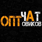 Размещение интеграции в Telegram. Логотип Телеграм канала "Чат ОПТовиков" Размещение интеграции в Telegram. Логотип Телеграм канала @Chat_OPTovikovv