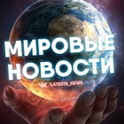Размещение интеграции в Telegram. Логотип Телеграм канала "МИРОВЫЕ НОВОСТИ" Размещение интеграции в Telegram. Логотип Телеграм канала МИРОВЫЕ НОВОСТИ