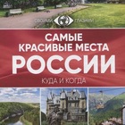 Размещение интеграции в Telegram. Логотип Телеграм канала "Places of Russia | Места России🇷🇺" Размещение интеграции в Telegram. Логотип Телеграм канала @natgeohub