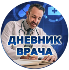 Размещение интеграции в Telegram. Логотип Телеграм канала "Дневник Врача" Размещение интеграции в Telegram. Логотип Телеграм канала Дневник Врача