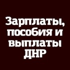 Размещение интеграции в Telegram. Логотип Телеграм канала "Зарплаты, Выплаты и Пособия ДНР - РФ" Размещение интеграции в Telegram. Логотип Телеграм канала @zvpdnr