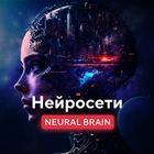 Размещение интеграции в Telegram. Логотип Телеграм канала @neural_braining