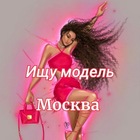 Размещение интеграции в Telegram. Логотип Телеграм канала "Ищу модель Москва" Размещение интеграции в Telegram. Логотип Телеграм канала @mskmodel77