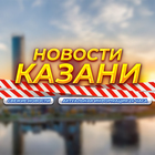 Размещение интеграции в Telegram. Логотип Телеграм канала "Казань" Размещение интеграции в Telegram. Логотип Телеграм канала Казань