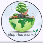 Размещение интеграции в Telegram. Логотип Телеграм канала "Мир Наизнанку🌱" Размещение интеграции в Telegram. Логотип Телеграм канала Мир Наизнанку🌱