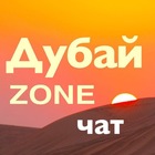 Размещение интеграции в Telegram. Логотип Телеграм канала "ДубайZONE Чат. Общение-Новости-События. Жизнь в ОАЭ. Русские в ОАЭ. Русские Эмираты." Размещение интеграции в Telegram. Логотип Телеграм канала @nashdubai