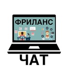 Размещение интеграции в Telegram. Логотип Телеграм канала @freelance_chat_ru