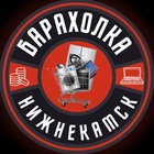 Размещение интеграции в Telegram. Логотип Телеграм канала "Барахолка Нижнекамск" Размещение интеграции в Telegram. Логотип Телеграм канала @nizhnekamskbaraholka