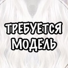 Размещение интеграции в Telegram. Логотип Телеграм канала "MosPro: Ищу модель Москва" Размещение интеграции в Telegram. Логотип Телеграм канала @ishchu_modela