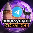 Размещение интеграции в Telegram. Логотип Телеграм канала "Подслушано Смоленск" Размещение интеграции в Telegram. Логотип Телеграм канала @smolensk_news67