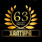 Размещение интеграции в Telegram. Логотип Телеграм канала "Халтура и Работа Самара Тольятти" Размещение интеграции в Telegram. Логотип Телеграм канала @RabotaSamaraiobl