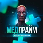 Размещение интеграции в Telegram. Логотип Телеграм канала "Медпрайм" Размещение интеграции в Telegram. Логотип Телеграм канала Медпрайм