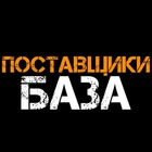 Размещение интеграции в Telegram. Логотип Телеграм канала "База Поставщиков" Размещение интеграции в Telegram. Логотип Телеграм канала @PostavshikiBazaOpt