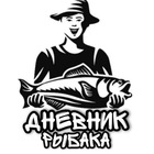Размещение интеграции в Telegram. Логотип Телеграм канала "Дневник Рыбака" Размещение интеграции в Telegram. Логотип Телеграм канала Дневник Рыбака