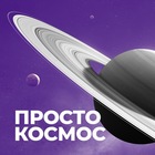 Размещение интеграции в Telegram. Логотип Телеграм канала "Просто космос" Размещение интеграции в Telegram. Логотип Телеграм канала Просто космос