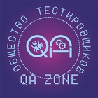 Размещение интеграции в Telegram. Логотип Телеграм канала "QA Zone - Общество тестировщиков" Размещение интеграции в Telegram. Логотип Телеграм канала @channel4qa
