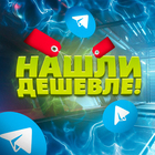 Размещение интеграции в Telegram. Логотип Телеграм канала "Нашли дешевле!" Размещение интеграции в Telegram. Логотип Телеграм канала Нашли дешевле!