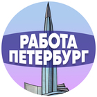 Размещение интеграции в Telegram. Логотип Телеграм канала "Работа в СПб" Размещение интеграции в Telegram. Логотип Телеграм канала Работа в СПб
