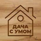 Размещение интеграции в Telegram. Логотип Телеграм канала "Дача с умом | Огород" Размещение интеграции в Telegram. Логотип Телеграм канала Дача с умом | Огород