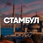 Размещение интеграции в Telegram. Логотип Телеграм канала "СТАМБУЛ ЧАТ" Размещение интеграции в Telegram. Логотип Телеграм канала @istanbul_chat_kg