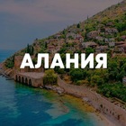 Размещение интеграции в Telegram. Логотип Телеграм канала @alaniya_chat_kg