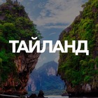 Размещение интеграции в Telegram. Логотип Телеграм канала "ТАЙЛАНД ЧАТ || РУССКИЕ В ТАЙЛАНДЕ" Размещение интеграции в Telegram. Логотип Телеграм канала @people_in_THAILAND