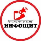 Размещение интеграции в Telegram. Логотип Телеграм канала @infoshit_orenburg