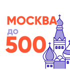 Размещение интеграции в Telegram. Логотип Телеграм канала "Москва до 500" Размещение интеграции в Telegram. Логотип Телеграм канала @mskdo500