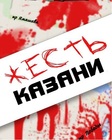 Размещение интеграции в Telegram. Логотип Телеграм канала "Жесть Казани" Размещение интеграции в Telegram. Логотип Телеграм канала @shockKZN