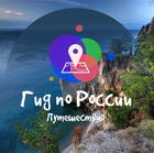 Размещение интеграции в Telegram. Логотип Телеграм канала "Гид по России | Путешествия" Размещение интеграции в Telegram. Логотип Телеграм канала @travelguiderussia