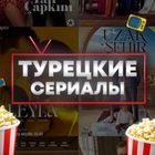 Размещение интеграции в Telegram. Логотип Телеграм канала "ТУРЕЦКИЕ СЕРИАЛЫ" Размещение интеграции в Telegram. Логотип Телеграм канала @Zimorodoc