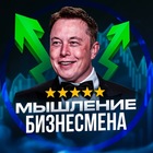 Размещение интеграции в Telegram. Логотип Телеграм канала "Мышление Бизнесмена" Размещение интеграции в Telegram. Логотип Телеграм канала @businessman_thinking