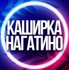 Размещение интеграции в Telegram. Логотип Телеграм канала "🔷 КАШИРКА НАГАТИНО-САДОВНИКИ НАГАТИНСКИЙ ЗАТОН УСЛУГИ МОСКВА" Размещение интеграции в Telegram. Логотип Телеграм канала @chatkashir