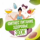 Размещение интеграции в Telegram. Логотип Телеграм канала "ЗОЖ | ФИТНЕС ПИТАНИЕ ЗДОРОВЬЕ" Размещение интеграции в Telegram. Логотип Телеграм канала ЗОЖ | ФИТНЕС ПИТАНИЕ ЗДОРОВЬЕ