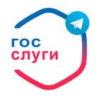 Размещение интеграции в Telegram. Логотип Телеграм канала ГосСлуги|Льготы|Права|Финансы