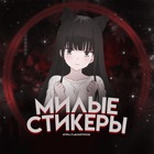 Размещение интеграции в Telegram. Логотип Телеграм канала "⟡ soft | милые стикеры & темы" Размещение интеграции в Telegram. Логотип Телеграм канала @softsticks