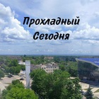 Размещение интеграции в Telegram. Логотип Телеграм канала "Прохладный сегодня" Размещение интеграции в Telegram. Логотип Телеграм канала @turistprohladny