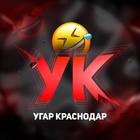 Размещение интеграции в Telegram. Логотип Телеграм канала "УГАР КРАСНОДАР" Размещение интеграции в Telegram. Логотип Телеграм канала УГАР КРАСНОДАР