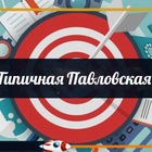 Размещение интеграции в Telegram. Логотип Телеграм канала "Типичная Павловская 🔵 сообщество Павловского района" Размещение интеграции в Telegram. Логотип Телеграм канала @tippavl