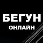 Размещение интеграции в Telegram. Логотип Телеграм канала "БЕГУН онлайн" Размещение интеграции в Telegram. Логотип Телеграм канала @dmbegun