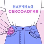 Размещение интеграции в Telegram. Логотип Телеграм канала "Научная сексология" Размещение интеграции в Telegram. Логотип Телеграм канала @sekslogy_info