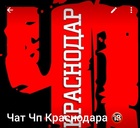 Размещение интеграции в Telegram. Логотип Телеграм канала @chpkrasnodara_chat